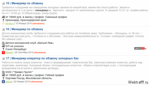 ΠΠ°ΡΠ°Π±ΠΎΡΠΎΠΊ ΠΌΠ΅Π½Π΅Π΄ΠΆΠ΅ΡΠΎΠΌ ΠΏΠΎ ΠΎΠ±Π·Π²ΠΎΠ½Ρ ΠΊΠ»ΠΈΠ΅Π½ΡΠΎΠ² Π½Π° Π΄ΠΎΠΌΡ - ΠΎΡΠ·ΡΠ²Ρ ΠΈ Π²Π°ΠΊΠ°Π½ΡΠΈΠΈ