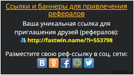 Быстрые лотереи на деньги в FastWin