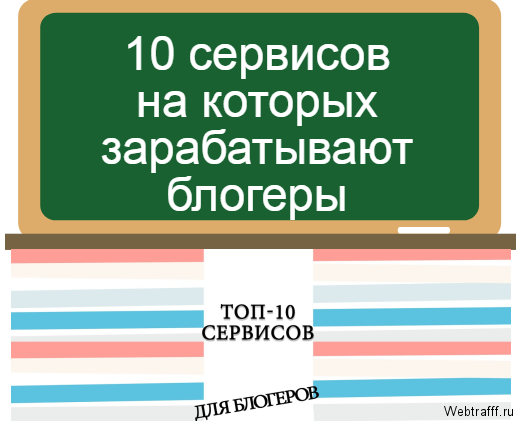 блогерам