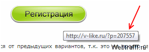 Как замаскировать ссылку партнерской программы (реферальную)