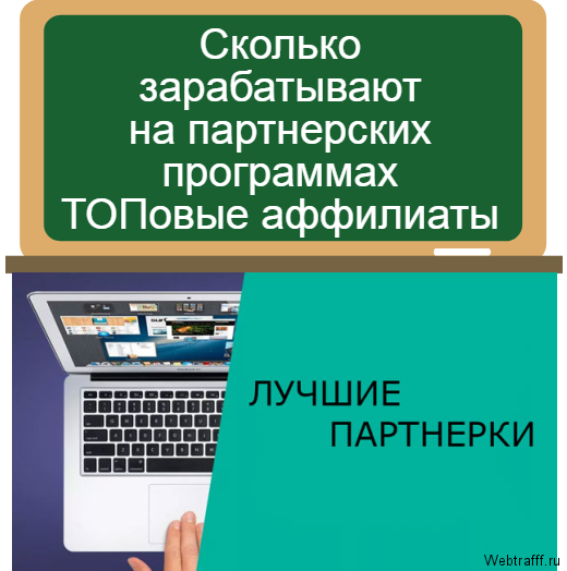 аффилиаты