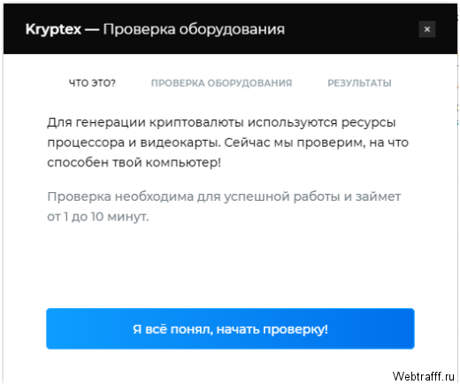 Программа для майнинга Kryptex – развод или нет, реальные отзывы