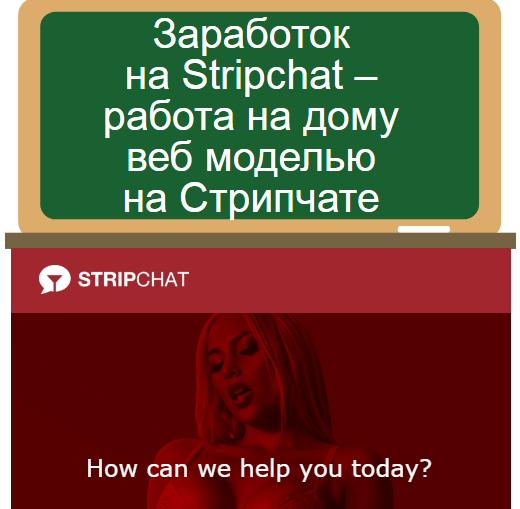 Stripchat
