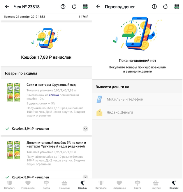 кешбек
