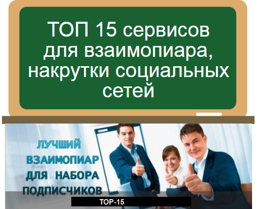 взаимопиар