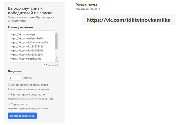 выбор победителя из списка