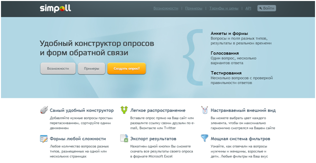 Топ 7 лучших сервисов для создания опроса и голосования