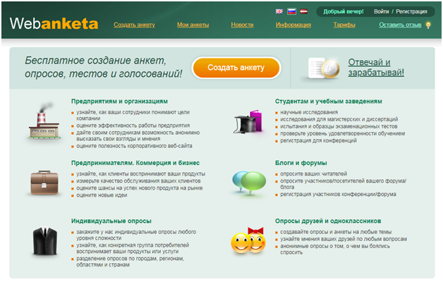 Топ 7 лучших сервисов для создания опроса и голосования