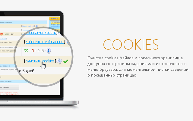очистка куки