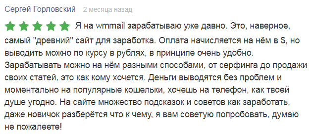 wmmail отзыв