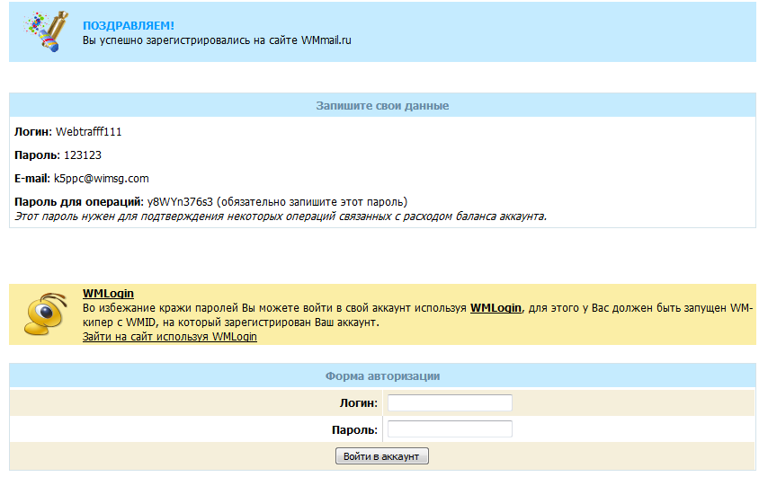 данные wmmail