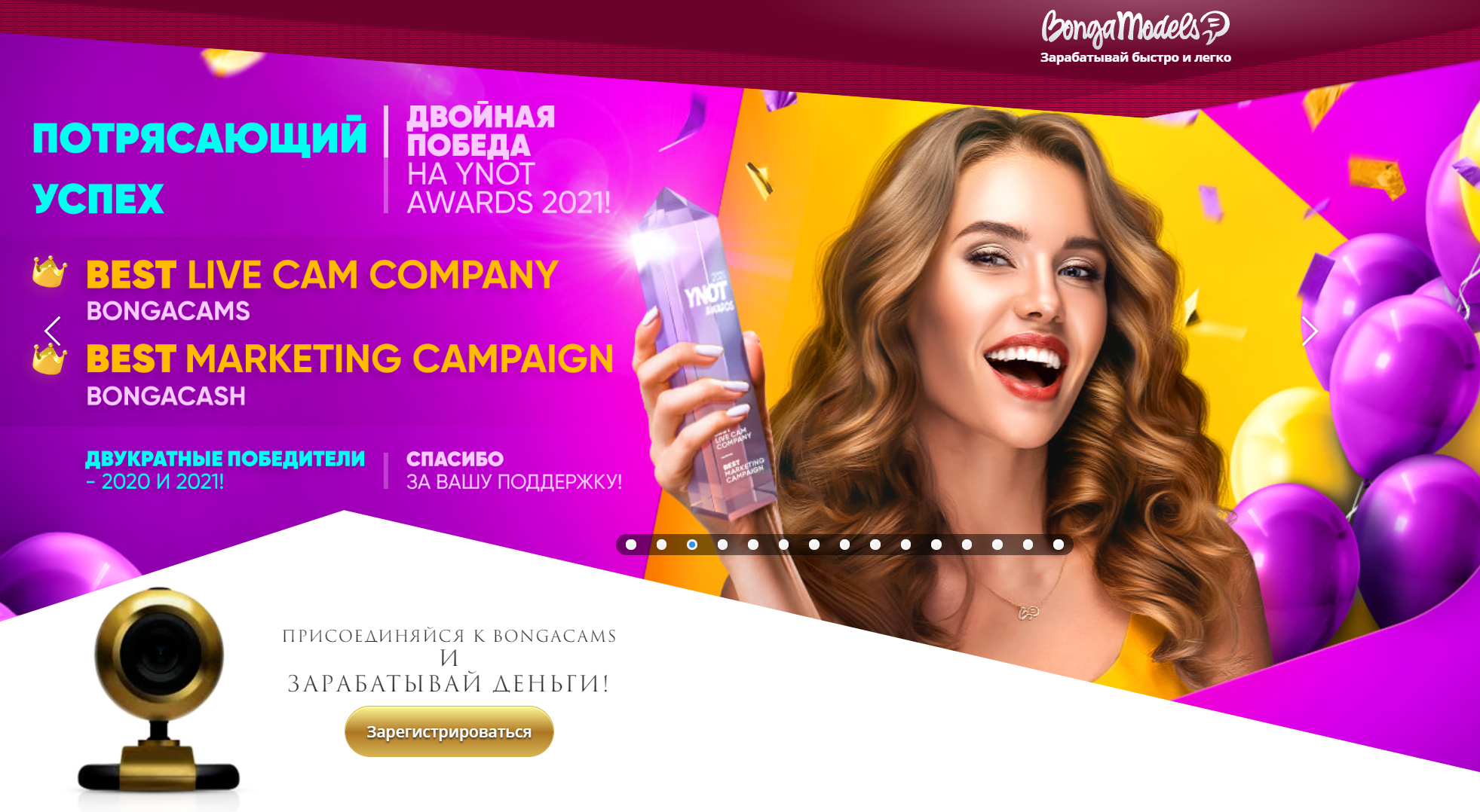 Bongacams для заработка без интима