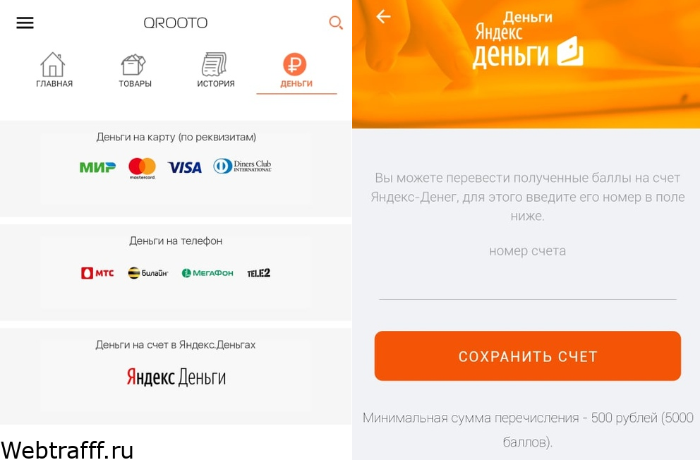 qrooto яндекс деньги