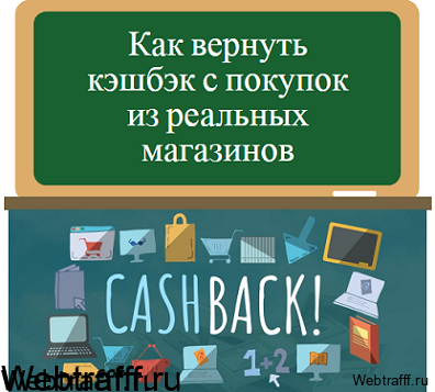 кешбек с магазинов