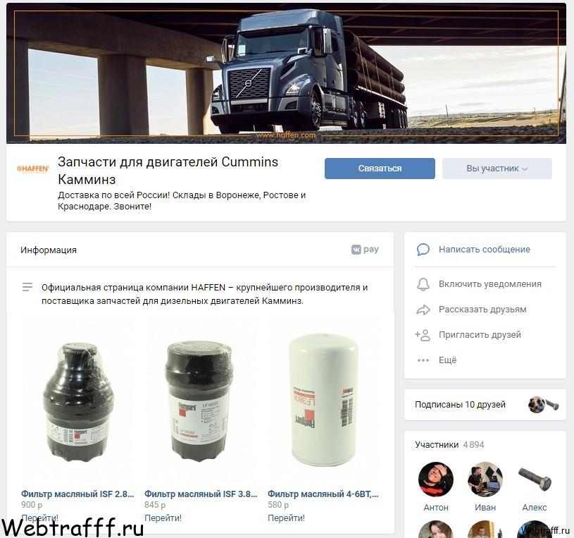 как открыть магазин ВК