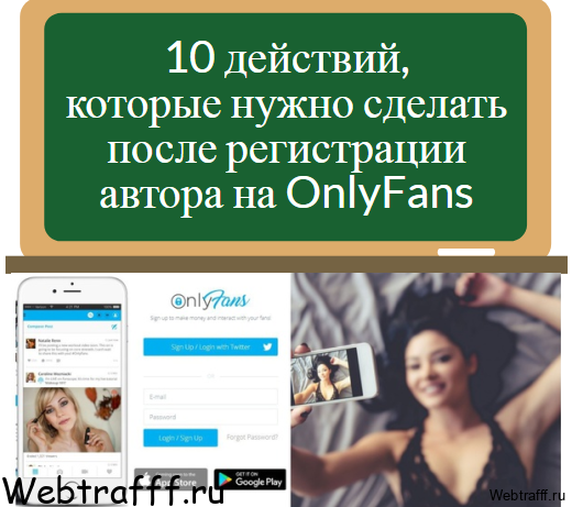 настройка OnlyFans