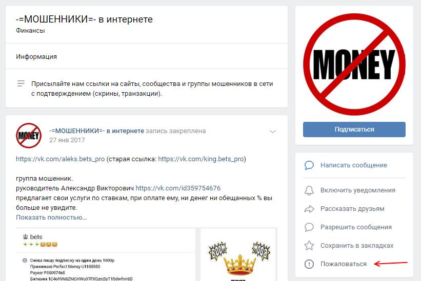мошенники вконтакте