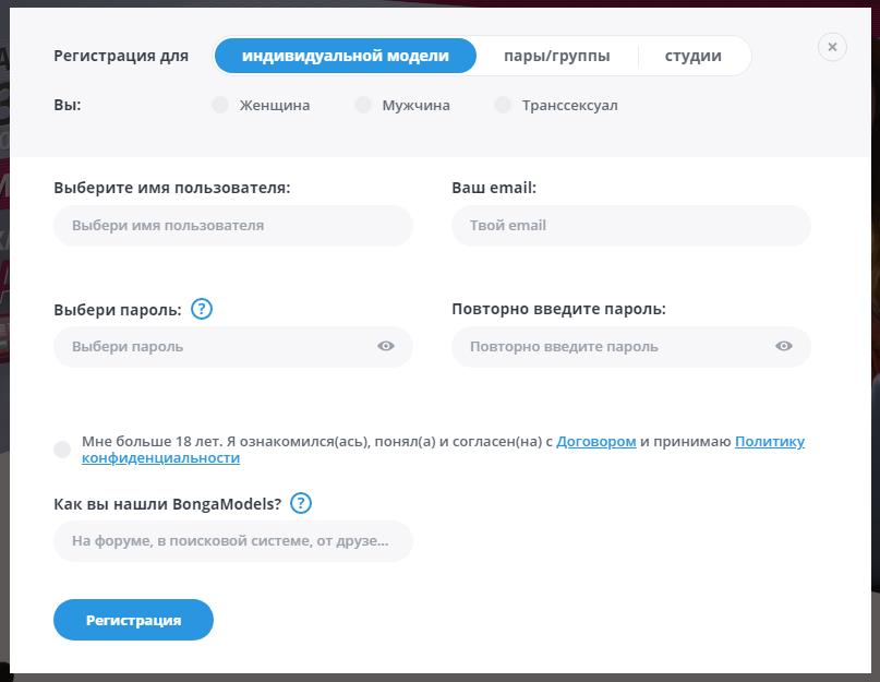 регистрация bongamodels