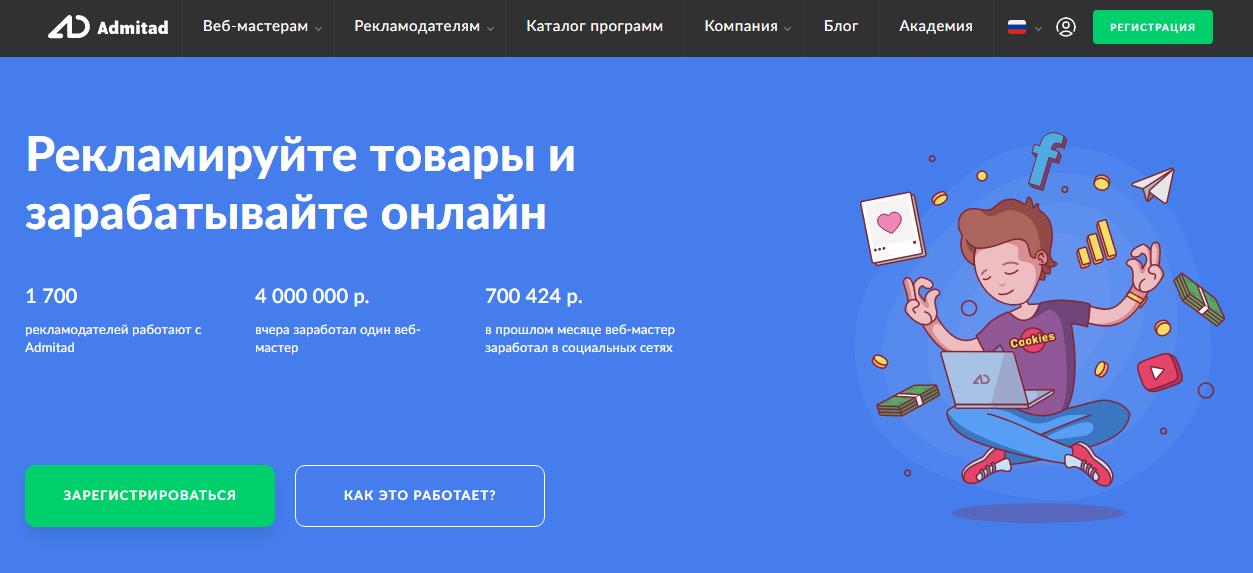 Admitad партнёрки