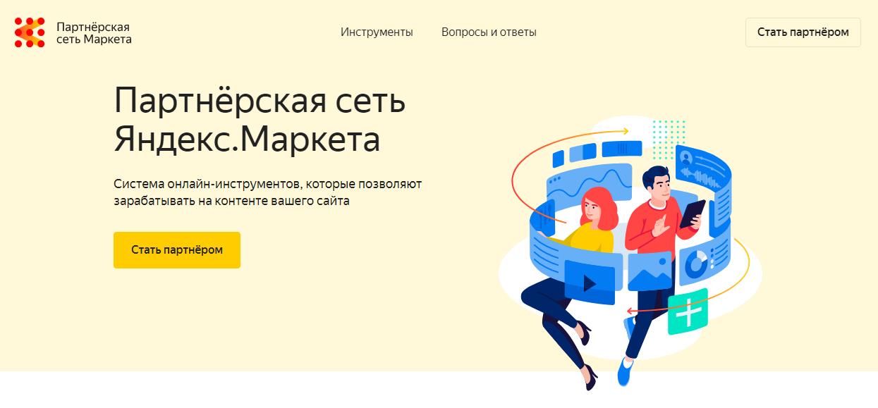 Marketaff партнерская сеть