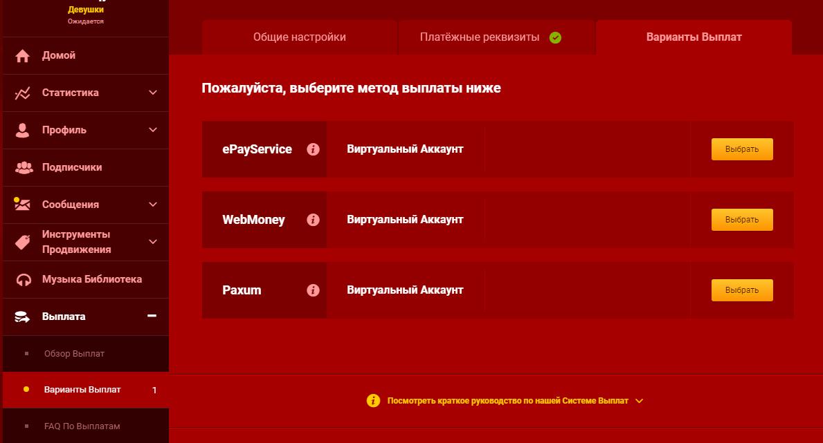 LiveJasmin вывод денег