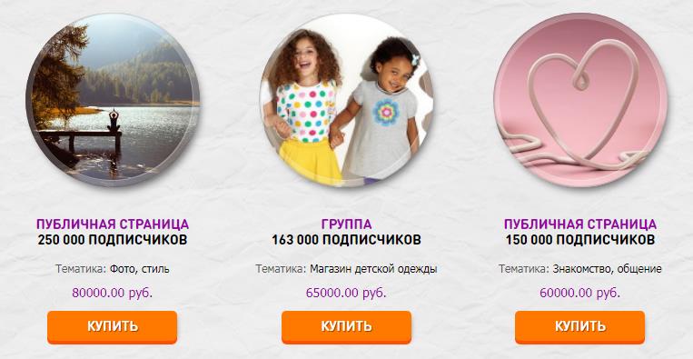 продажа страницы ВК
