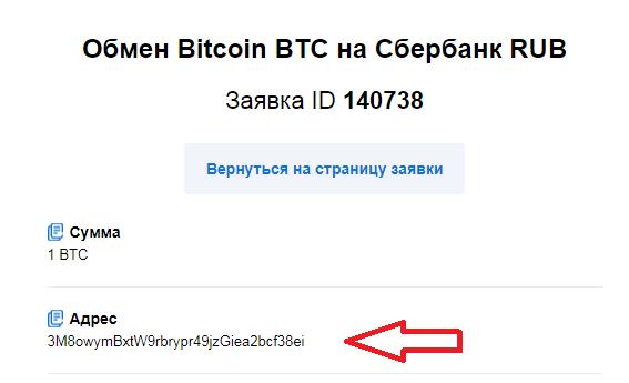 обмен биткоин на сбербанк