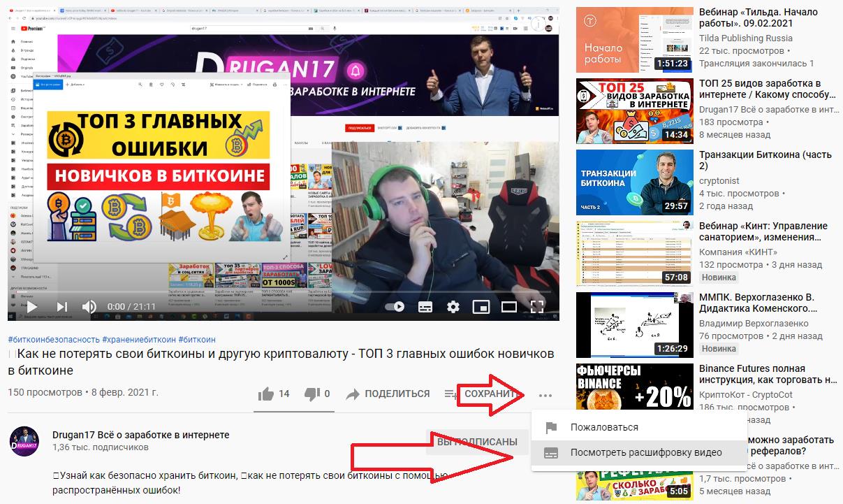 расшифровка текста с видео
