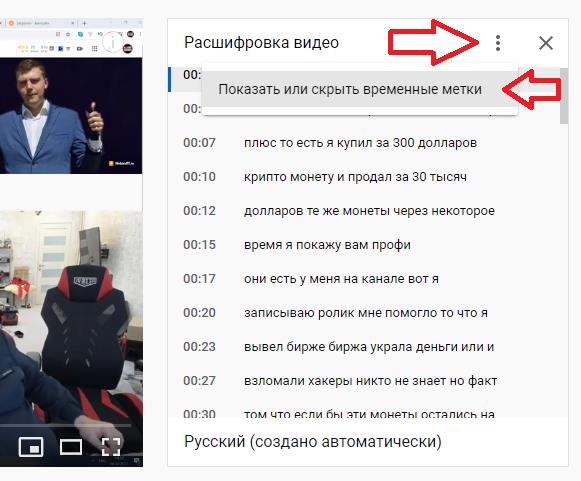 расшифровка видео