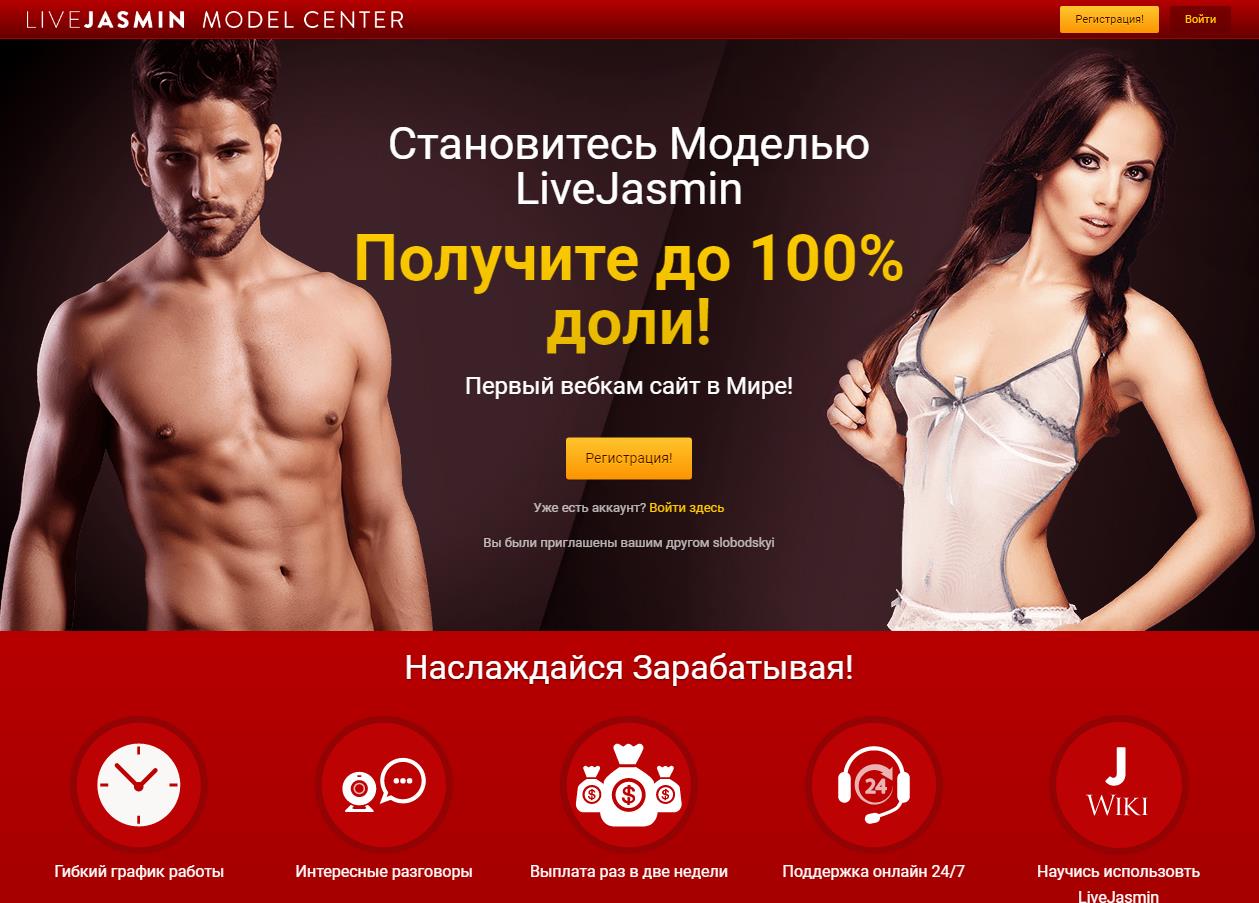 как стать моделью LiveJasmin