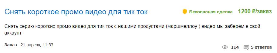 снять видео для тик ток за деньги