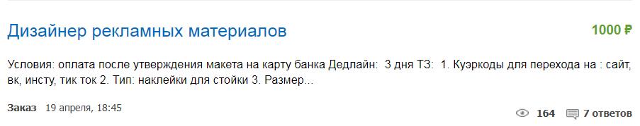 заработок для дизайнера