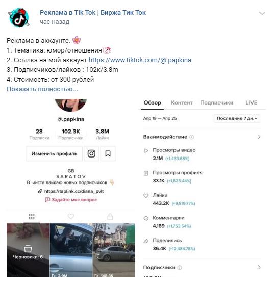 реклама в тик ток