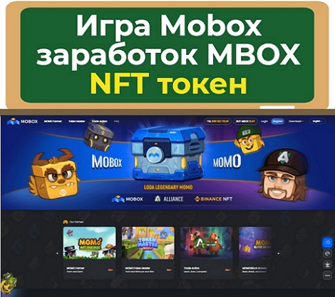 Mobox nft игра