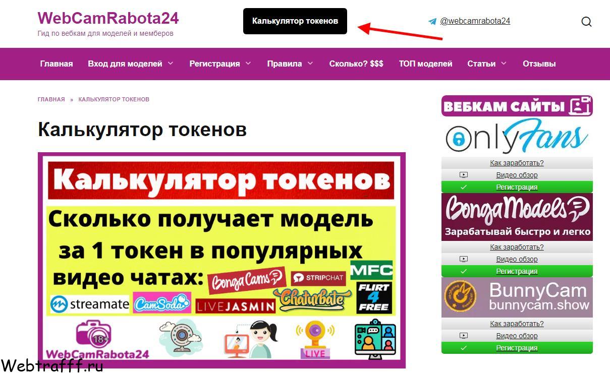 Калькулятор токенов для расчета стоимости токена для вебкам модели в видеочате