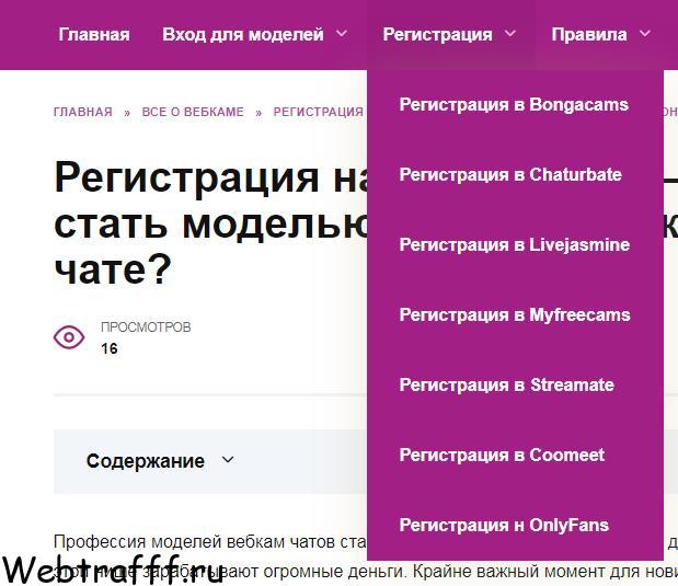 инструкция по регистрации в вебкам видеочатах