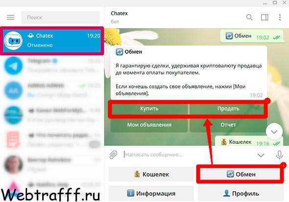 обменник btc Chatex