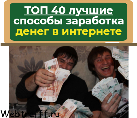 лучшие способы заработка в интернете