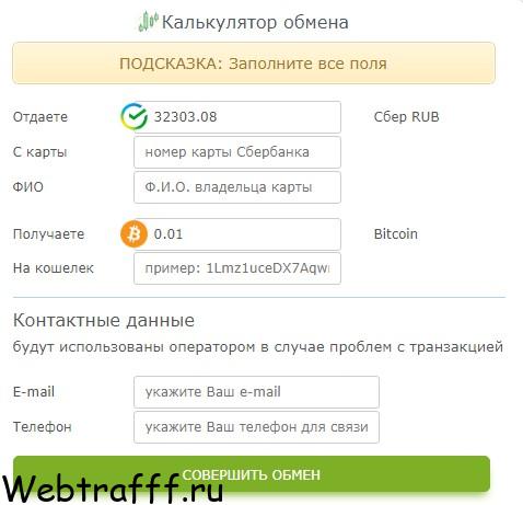 калькулятор обмена
