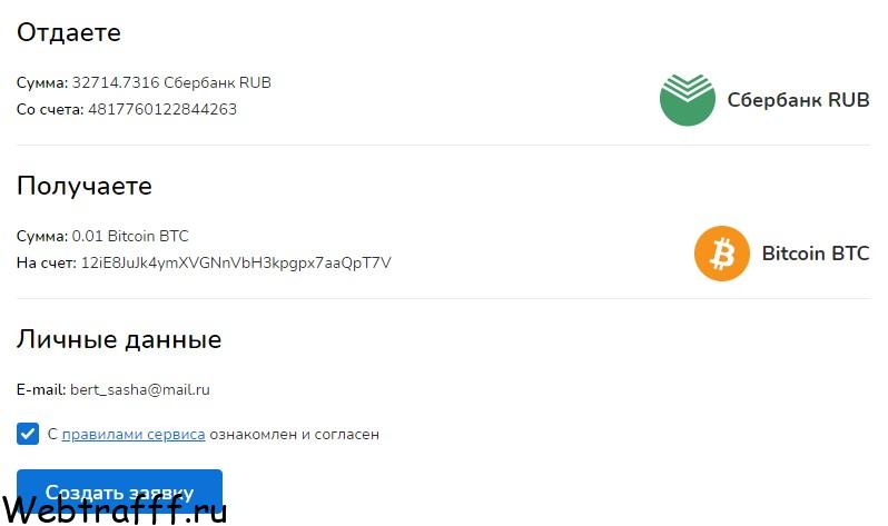 10 лучших Биткоин обменников - где обменять BTC
