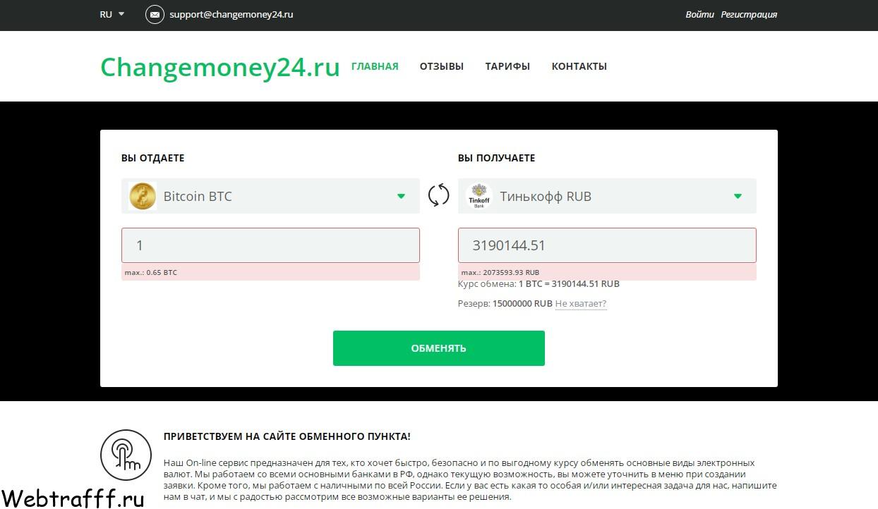 Changemoney24 биткоин обменник