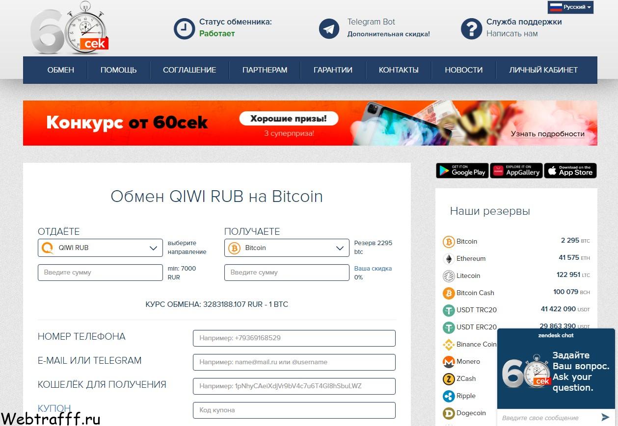 Обменник денег на биткоины 60cek