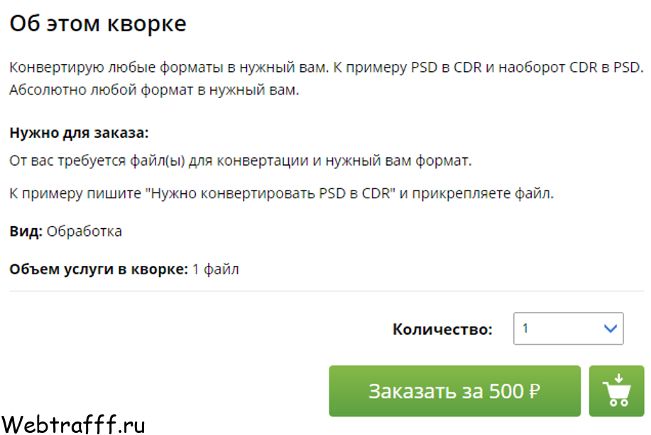 заработок на кворке