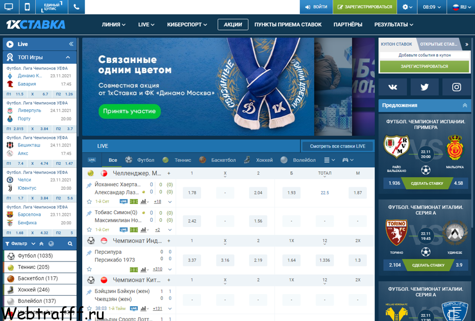 1xСтавка ставка на футбол