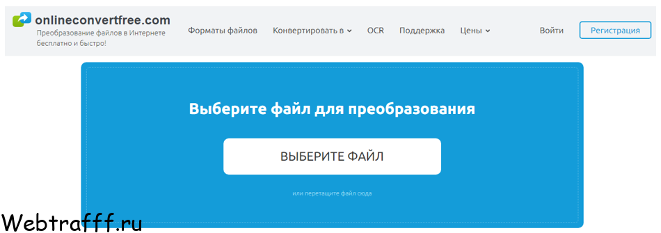 onlineconvertfree для конвертации файлов онлайн