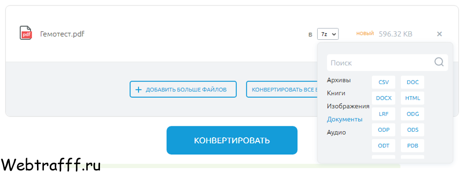 преобразовать файлы в onlineconvertfree.