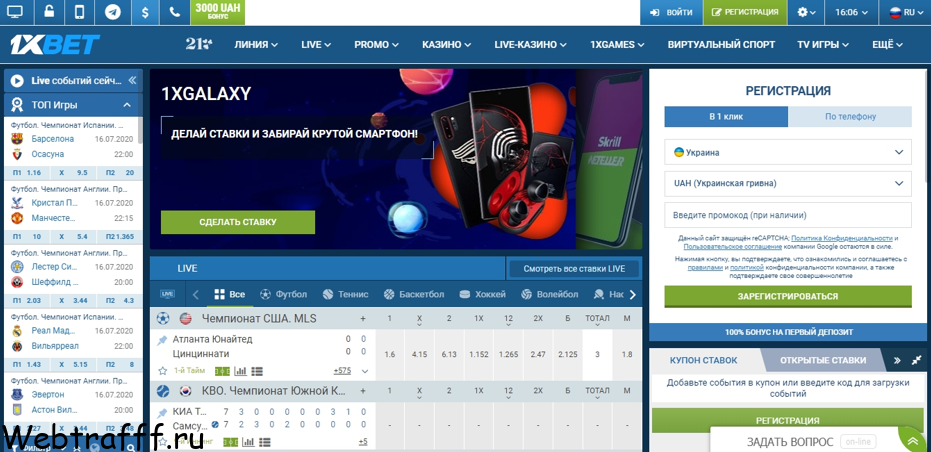 1XBet букмекер с бонусом