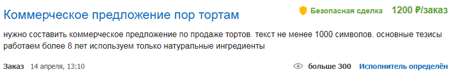 Π½Π°ΠΏΠΈΡΠ°ΡΡ ΠΊΠΎΠΌΠΌΠ΅ΡΡΠ΅ΡΠΊΠΎΠ΅ ΠΏΡΠ΅Π΄Π»ΠΎΠΆΠ΅Π½ΠΈΠ΅ Π·Π° Π΄Π΅Π½ΡΠ³ΠΈ