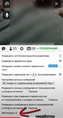 баланс вебкам модели пример