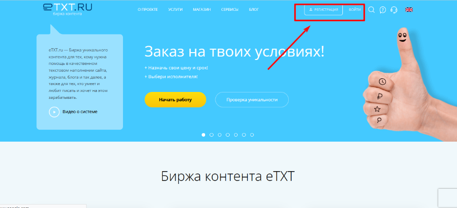 ETXT биржа статей